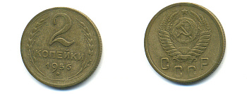 СССР 2 КОПЕЙКИ 1956 Федорин 101, KM 113 алюминиевая бронза 26-445
