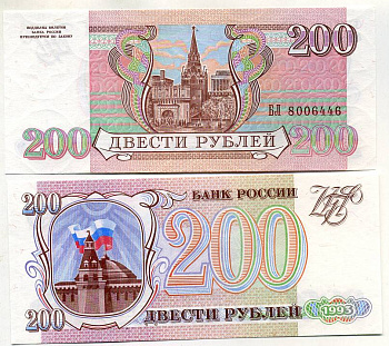 Россия 200 рублей 1993 серия БЛ Pick 255, Сергеев 3 бумага UNC (пресс) 449-47-3