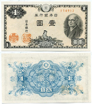 Япония 1 йена 1946 Ниномия Сонтоку Pick 85а бумага aUNC 6289-35-1-1