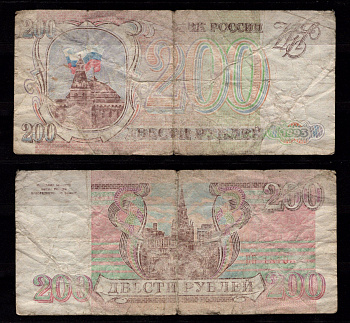 Россия 200 рублей 1993 Здание Сената Кремля с флагом, Сенатская башня; Троицкая башня, Москва Pick 255 бумага 8604-28-1-2