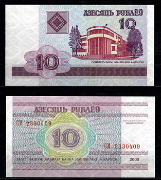 Беларусь 10 рублей 2000 Pick 23 бумага UNC (пресс) 7218-44-2-2