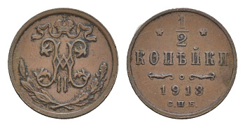 Россия 1/2 копейки 1913 СПБ, Николай II (1894-1917) Биткин 273 медь 4643-215