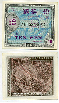 Япония, оккупационные боны союзников 10 сен 1945 Pick 63 бумага UNC (пресс) 8615-50-3-2