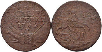 Россия 4 копейки 1762 военная атрибутика, перечекан из 2 копеек, два всадника, вес 19,83 гр. KM 43.1, Биткин 22 медь 00-802-33