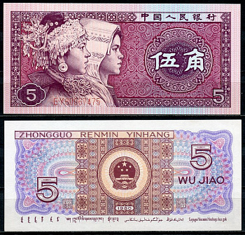 Китай 5 джао 1980 Мяо и Чжуан, в серии 2 буквы Pick 883 a бумага UNC (пресс) 2196-45-3-2