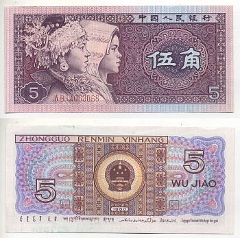 КИТАЙ 5 ДЖАО 1980 Pick 883 бумага UNC (ПРЕСС) 7548-47-3-1