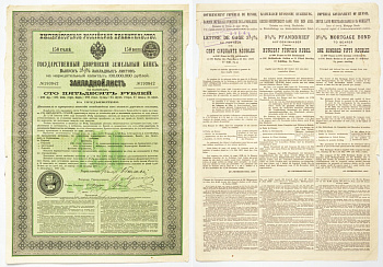 Россия Государственный дворянский земельный банк. Закладной лист на капитал 150 рублей. 1897 бумага 5547-28-1-2