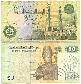 ЕГИПЕТ 50 ПИАСТРОВ 2007 ПОДПИСЬ 22 Pick 62g бумага 7203-45-2