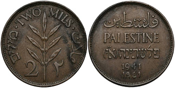 Израиль, Палестина 2 милса 1941 Британская администрация KM 2 бронза 27-1143