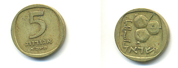 Израиль 5 агора 1971 JE5731 KM 25 алюминиевая бронза 93-1042