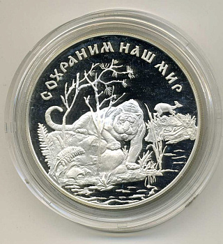 РОССИЯ 25 РУБЛЕЙ 1996 АМУРСКИЙ ТИГР 5 унций серебра ш6