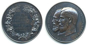 Россия медаль ND (1894-1917) от Главного управления землеустройства и земледелия, патина, диаметр 65 мм, Дьяков 1160.1 R бронза 10-006-08