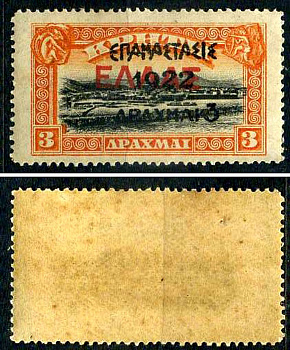 Греция марка 3 драхмы 1923 греческая революция Михель 277 марка с оригинальным клеем, без следов наклейки (чистая) 8699-5-1-2