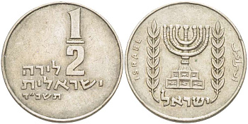 Израиль 1/2 лиры 1964 JE 5724 KM 36.1 медно-никель 4514-413