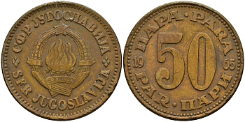 Югославия 50 пара 1965  KM 46.1 латунь    4601-1132