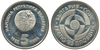 Болгария 5 левов 1985 ЭКСПО 1985, Пловдив KM 154 медно-никель PROOF 4680-226