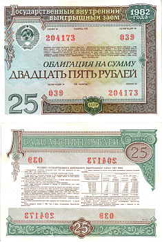 СССР облигация в 25 рублей 1982 государственный внутренний выигрышный заем, разряд 04   бумага  aUNC 8609-38-1-2