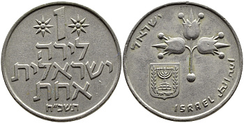Израиль 1 лира 1968 JE5728 KM 47.1 медно-никель 4389-724