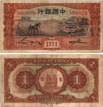 КИТАЙ 1 ЮАНЬ 1935 МАРТ 1935, TDLR & LIMITED LONDON, TENTSIN, РЕДКАЯ Pick 76 бумага 7548-6-1-2