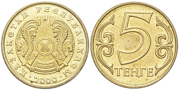 Казахстан 5 тенге 2000 KM 24 латунь 4614-458