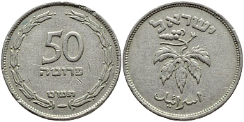 ИЗРАИЛЬ 50 ПРУТА 1949 БЕЗ ЖЕМЧУЖИНЫ KM 13.1 медно-никель 4380-342