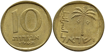 Израиль 10 агора 1977 JE 5737 KM 26 алюминиевая бронза 4395-637
