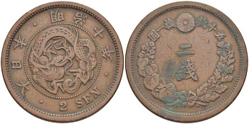 ЯПОНИЯ 2 СЕНЫ 1877 ГОД 10 ПРАВЛЕНИЯ ИМПЕРАТОРА МУЦУХИТО (МЭЙДЗИ) (1867-1912) KM 18.1 (18) бронза 3851-724