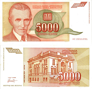 Югославия 5000 динаров 1993 Никола Тесла (1856-1943), музей в Белграде Pick 128 бумага 8605-34-1-1