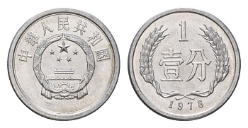 Китай 1 фэнь 1978 KM 1 алюминий UNC 4625-718
