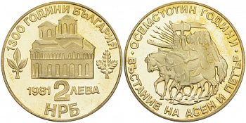 Болгария 2 лева 1981 серия 1300 лет Болгарии, восстание Асена и Петра KM 162 медно-никель PROOF M33-15
