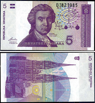 Хорватия 5 динаров 1991 Руджер Иосип Бошкович, кафедральный собор Загреба Pick 17 a бумага aUNC 7214-9-3-2