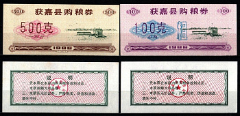 Китай набор из 2 талонов 1986 продуктовые талоны бумага UNC (пресс) 6262-55-3-2