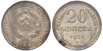 СССР 20 копеек 1928 Федорин 14 серебро 4145-147