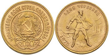 РСФСР 1 червонец (10 рублей) 1975 фигура сеятеля, тираж 250000 экз KM 85 золото UNC 00-000-00