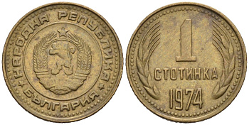 Болгария 1 стотинка 1974 КМ 84 латунь 4564-1267