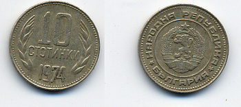 БОЛГАРИЯ 10 СТОТИНОК 1974 KM 87 никель латунь 51-5238