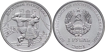 Приднестровье 1 рубль 2021 достояние республики, культура и искусство MD-TR-000423 никелированная сталь UNC M62-17