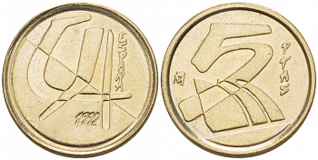 Испания 5 песет 1992 Хуан Карлос I (1975-2014) KM 833 алюминиевая бронза 3309-214