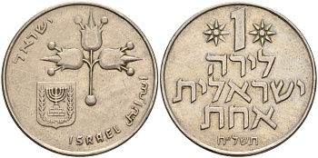 Израиль 1 лира 1978 JE5738, без звезды Давида KM 47.1 медно-никель 4531-942