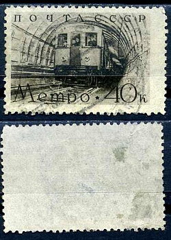 СССР марка с номиналом 40 копеек 1938 Московский метрополитен: Строительство второй очереди Загорский 551 8706-3-3-5