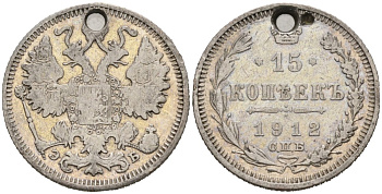 Россия 15 копеек 1912 СПБ-ЭБ, отверстие на 12 часов Биткин 137 серебро 4566-335