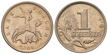 Россия 1 копейка 2004 ММД KM 600 сталь плакированная медно-никелем 4588-944