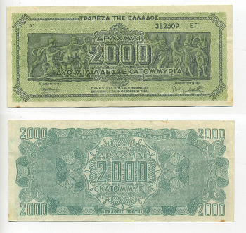 ГРЕЦИЯ 2000000000 ДРАХМ 1944 СЕРИЯ ЕП, SUFFIX LETTERS, ИНФЛЯЦИОННЫЙ ВЫПУСК Pick 133b бумага 7217-75-1