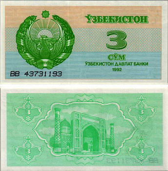 УЗБЕКИСТАН 3 СУМА 1992 ВЫСОТА НОМЕРА 4 ММ Pick 62а, Сергеев 2 бумага UNC (ПРЕСС) 8604-37-2-1