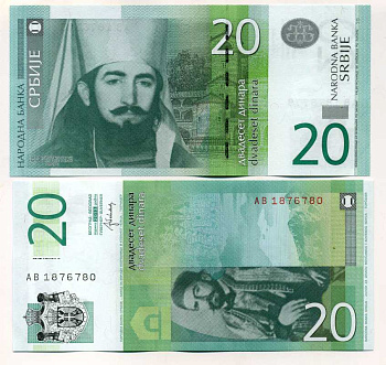 Сербия 20 динаров 2013 Петр II Петрович Pick 55 b бумага UNC (пресс) 450-82-3