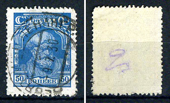 СССР марка 50 копеек 1927 стандартный выпуск Загорский 199    почтовое гашение 8707-3-8-4