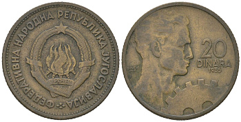 Югославия 20 динар 1955 KM 34 алюминиевая бронза 206-249