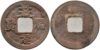 Китай 1 цянь (кэш) (юань-вао) ND (1056-1062) Империя Сун (960-1279), северная сун (960-1127), Жэнь-цзун (1023-1063), вес 3,45 гр, диаметр 25 мм Hartill 16.146, FD 933, Schjoth 514 бронза AUC2-7-15