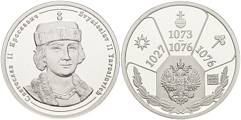 Россия медаль ND Святослав II Ярославич (1073-1076), серия "Правители России", 23 мм, 6,28 гр серебро UNC AUC3-6-28