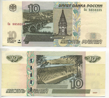 РОССИЯ 10 РУБЛЕЙ 2004 МОДИФИКАЦИЯ Pick 268c, Сергеев 29 бумага 7485-41-3